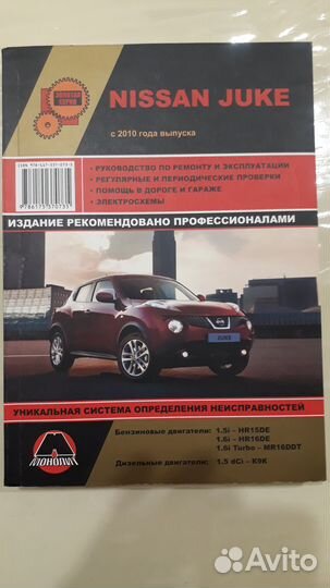 Руководство по ремонту автомобиля Nissan Juke
