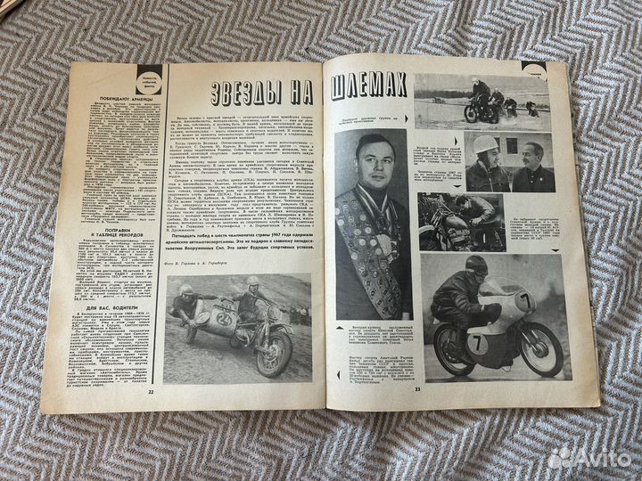 Советский журнал За рулем 1968год