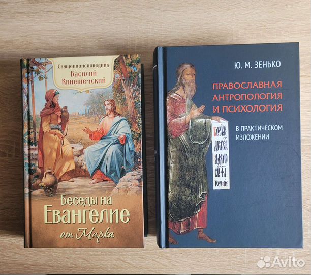 Православие (книги)