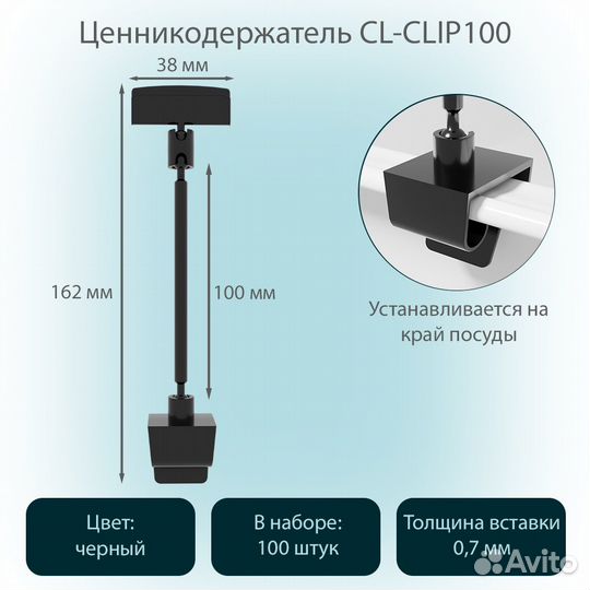 Ценникодержатель универс. на клипсе, чёрный, 100шт