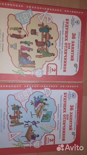 36 занятий для будущих отличников 2 класс 2 части