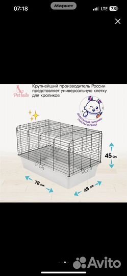 Клетка для кролика