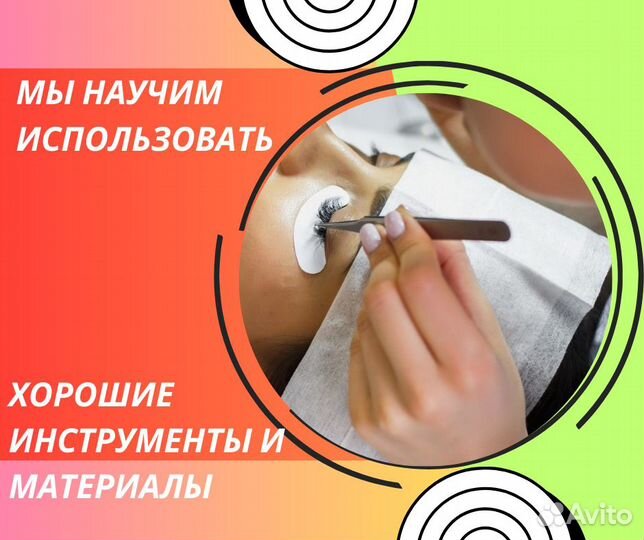 Обучение наращиванию ресниц