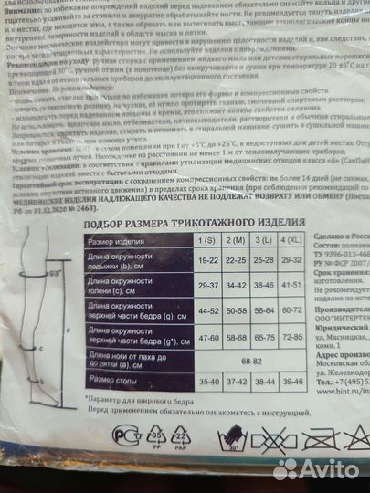 Компрессионные чулки 1 класс