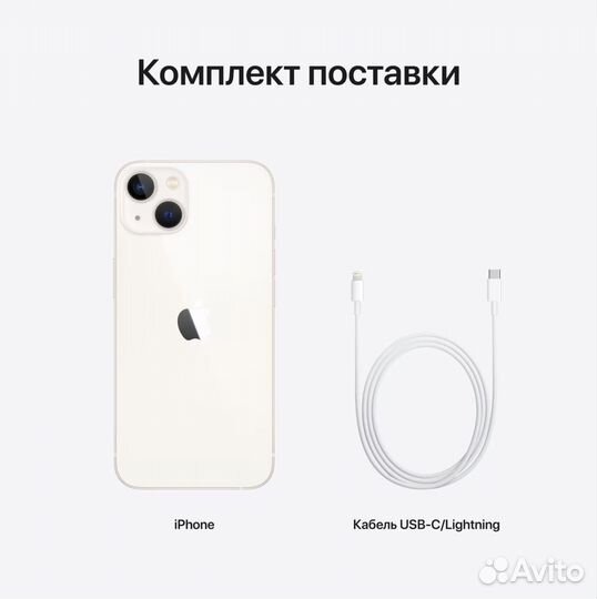 iPhone 13, 256 ГБ