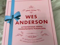 Айан натан wes anderson