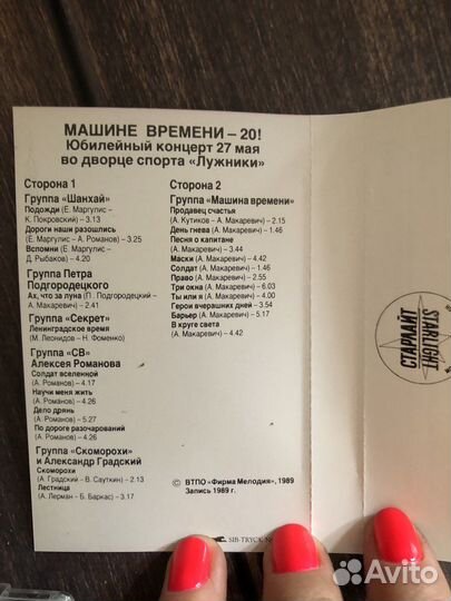 Аудиокассеты альбомы 1989 год СССР