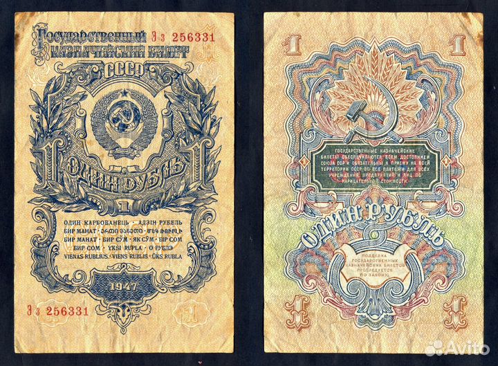 Банкноты СССР, 1947 и 1934 год