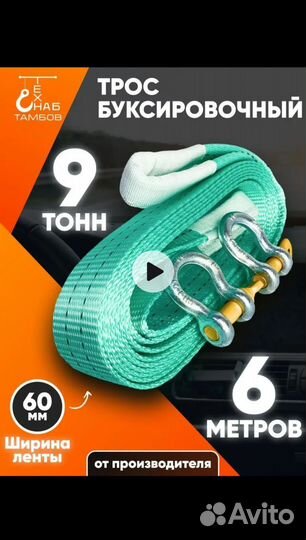 Трос буксировочный автомобильной