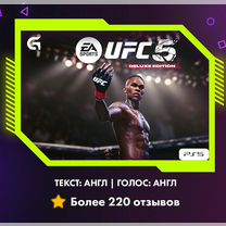 UFC 5 / юфс 5 Deluxe Edition PS5