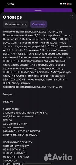 Платформа для моноблока ICL S222Mi (новая,белый)