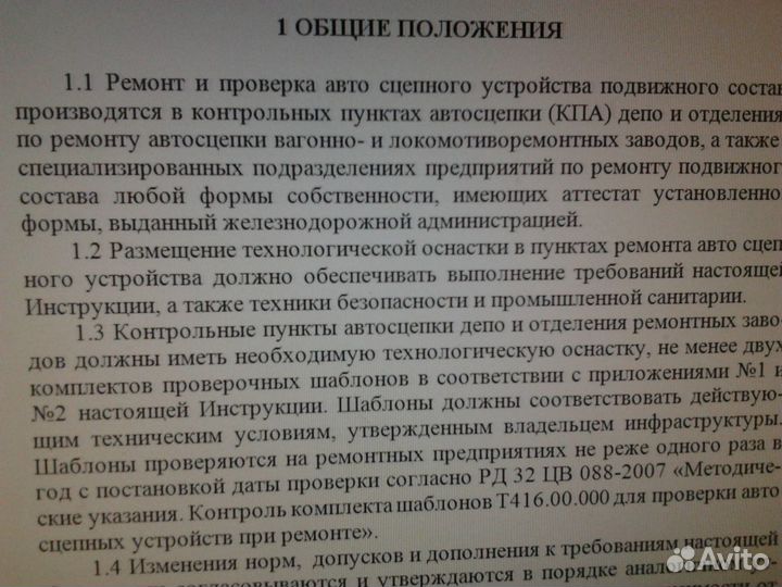 Инструкция автосцепка подвижного состава железных