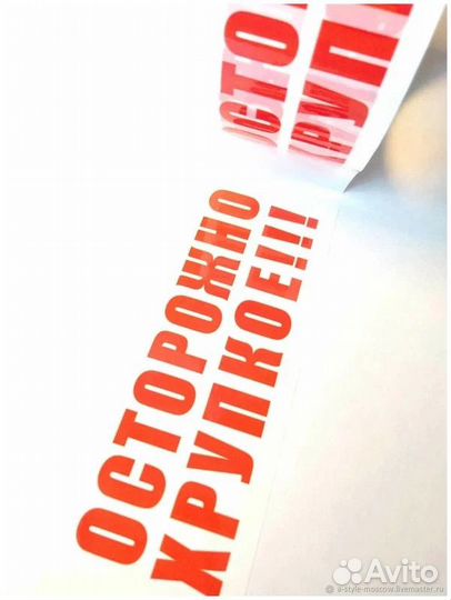 Клейкая лента с логотипом «Осторожно хрупкое» 66м