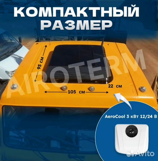 Чехол на стояночный кондиционер 3 квт