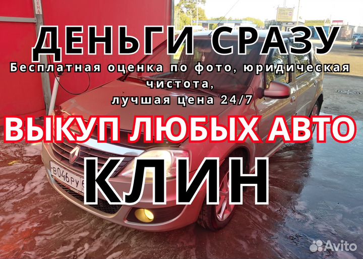 Выкуп авто Деньги Сразу