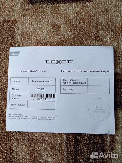 Телефонный аппарат