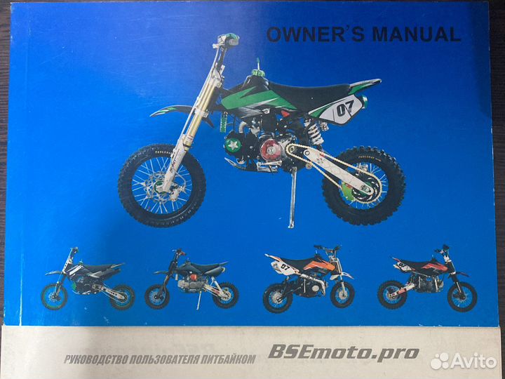 Продам питбайк bse ph 10 125-e