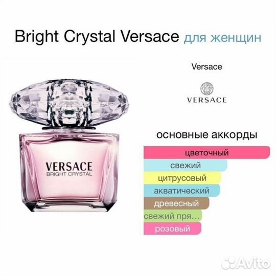 Versace Bright Crystal 90 мл парфюм женский духи