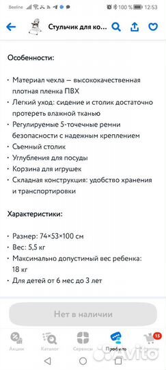 Стульчик для кормления