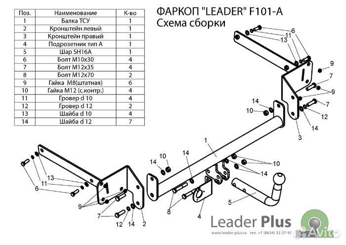 Фаркоп ford focus 2, 3 (DA3 / DYB) F101-A