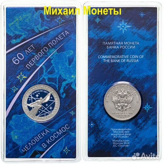 25рублей 60 лет полета в Космос
