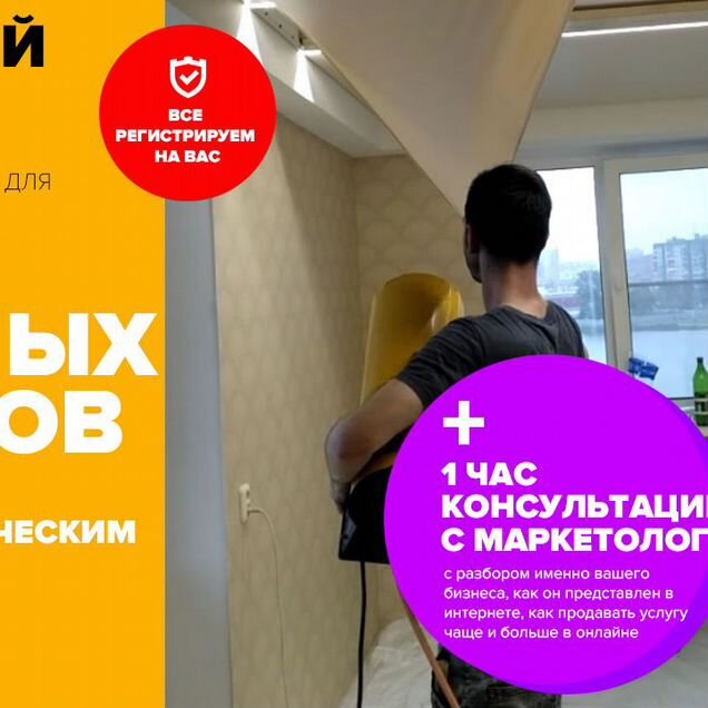 Готовый продающий сайт по Натяжным потолкам