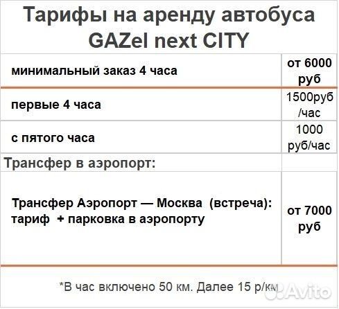 Аренда автобуса с водителем