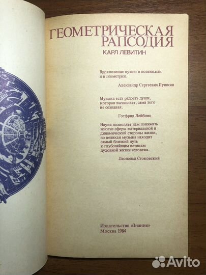 Геометрическая рапсодия. К. Левитин. 1984г