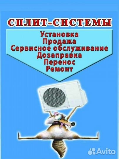 Сплит-системы, кондиционеры, ремонт