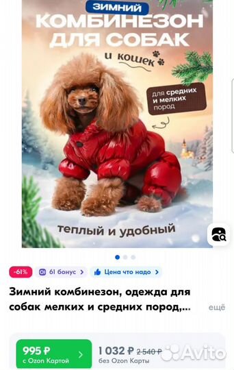 Зимний комбинезон для маленьких собак