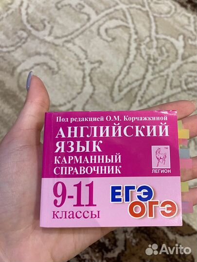 Карманный справочник егэ английский язык