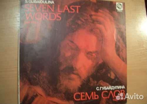 С. Губайдулина 