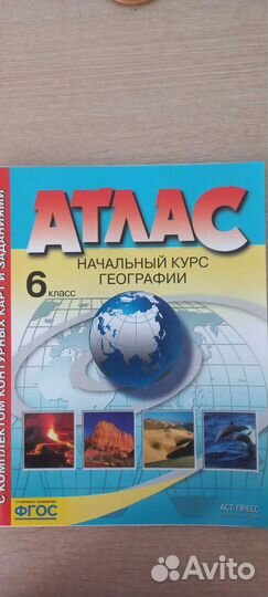 Атлас с контурными картами 6 класс