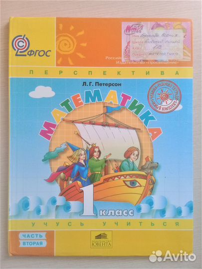 Учебник по математике 1 класс Петерсон