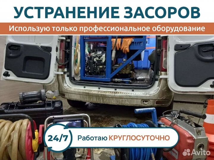 Гидродинамическая Прочистка канализации