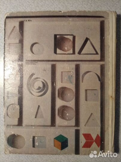 Геометрия для малышей житомирский