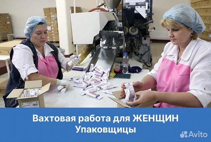 Фасовщицы В дедовск