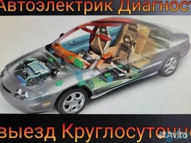 Автоэлектрик с выездом 24 7