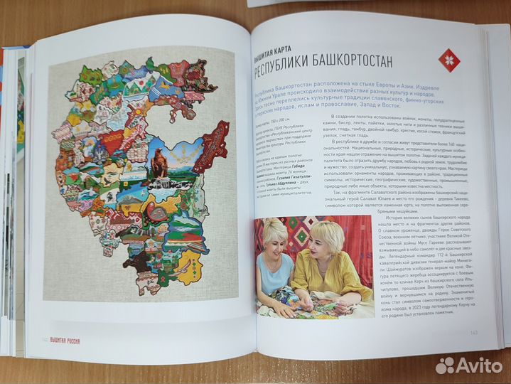 Книга-альбом «Вышитая Россия: нити общей судьбы»