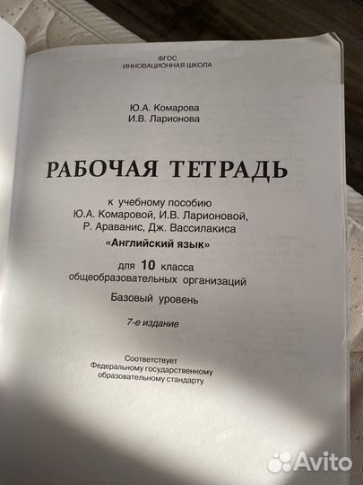 Рабочая тетрадь по английскому 10 класс