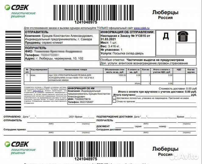 Уплотнительная резина для двери холодильника