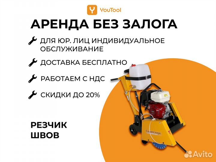 Резчик швов. Аренда