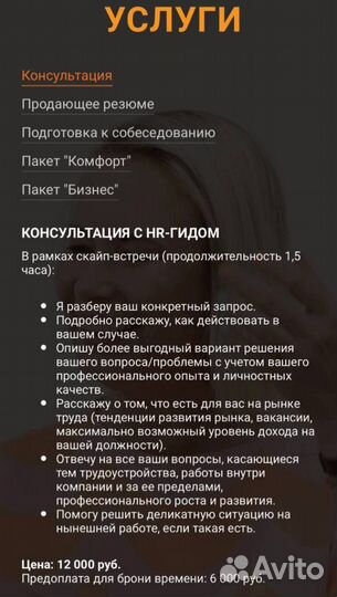 Составление резюме/консультация от HR