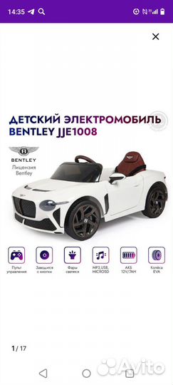 Детский электромобиль