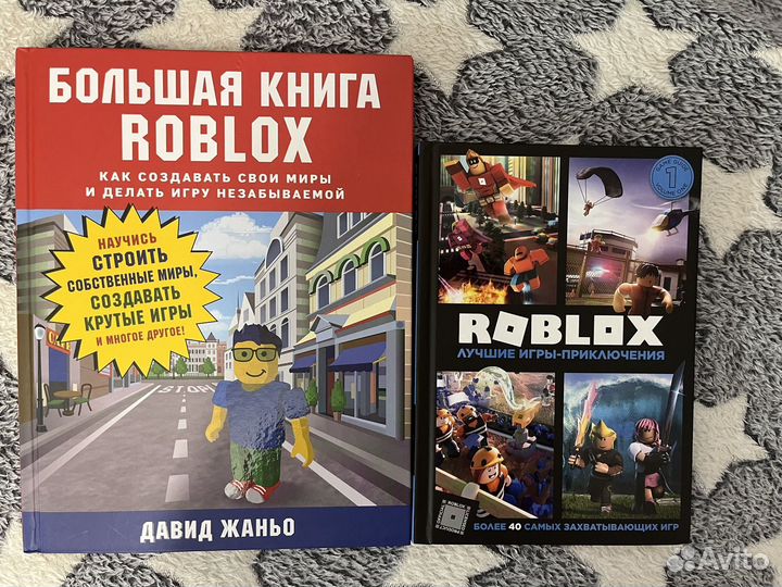 Большая книга Roblox и книга Roblox лучшие игры