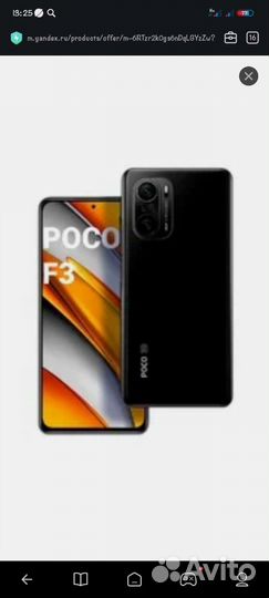 Xiaomi POCO F3, 8/256 ГБ
