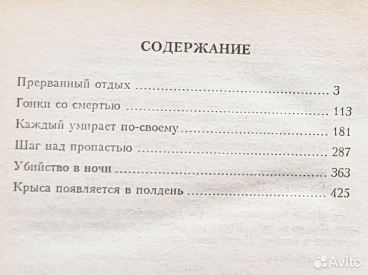 Книги Р. Смейз, детектив