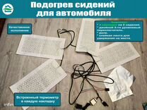 Подогрев сидений / подогрев зеркал