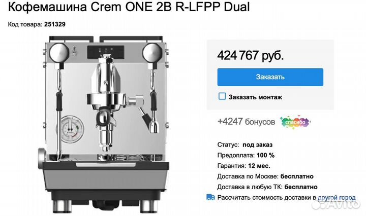 Кофемашина рожковая Crem One