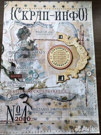 Журнал Скрап-Инфо